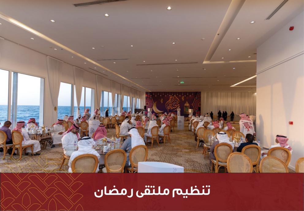 تنظيم ملتقى رمضان السنوي