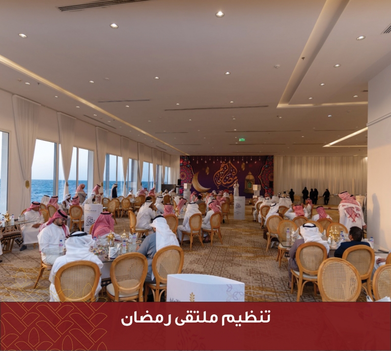 تنظيم ملتقى رمضان السنوي