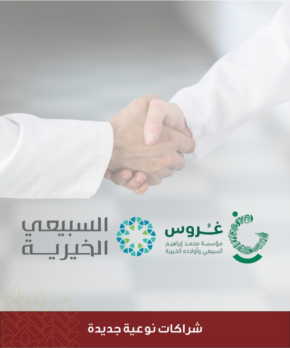 شراكات نوعية وجديدة